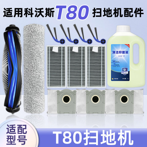 配科I沃斯T80洗地扫地机器人配件