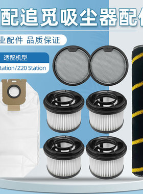 适用追觅Z10 Station吸尘器配件集尘袋滚刷滤芯z20 station垃圾袋