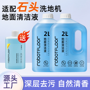 适用石头A30/A20/A10洗地机清洁液PRO/ULTRA/Pure耗材清洗剂配件