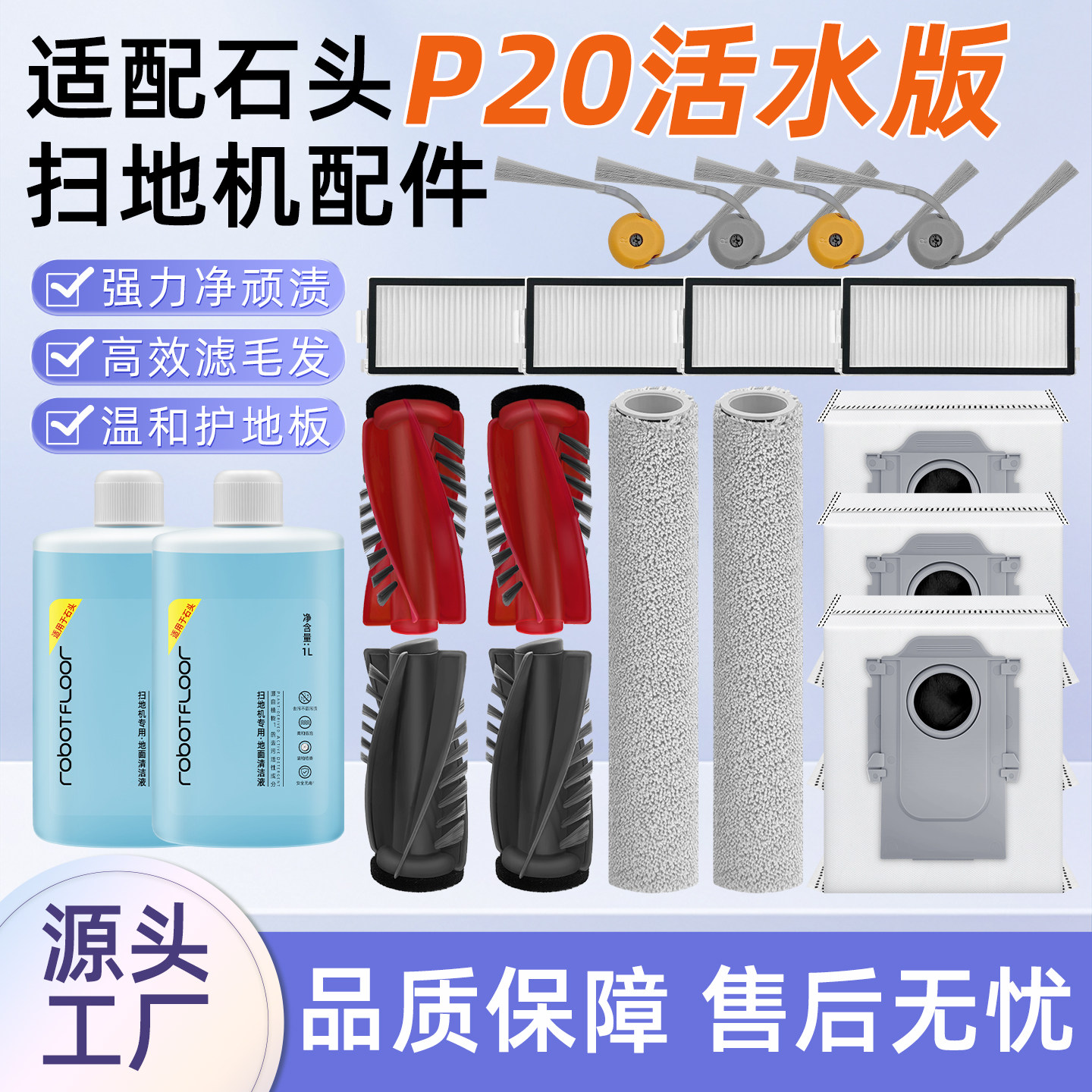 适配石头P20活水版扫地机器人配件滚边刷滚筒抹布滤网尘袋清洁液,生活电器,扫地机配件/耗材,淘宝优惠券,粉丝福利购,淘宝优惠卷