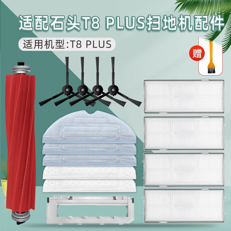 石|头扫地机器人配件尘袋滚边刷