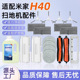 适配小米米家H40扫拖地机器人配件集尘袋抹拖布边滚刷滤网清洁液