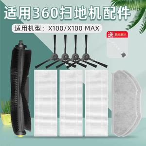 适配360扫地机器人配件X100 MAX 2PRO滚边刷过滤网滤芯拖地抹布
