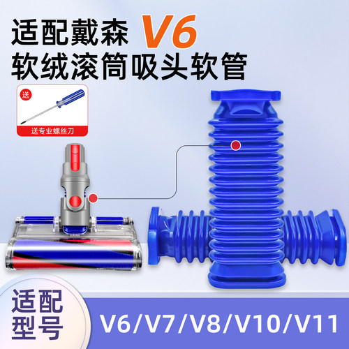适用于戴森吸尘器滚筒吸头软管