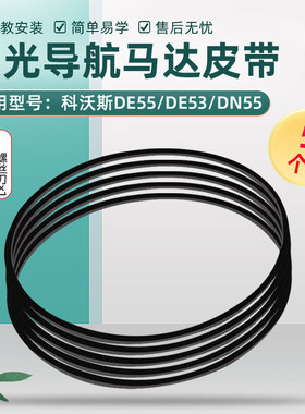 适配科沃斯扫地机器人激光马达LDS皮带配件T5/N8/DN55/520 DE55