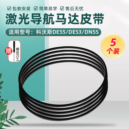 适配科沃斯扫地机器人激光马达LDS皮带配件T5/N8/DN55/520 DE55