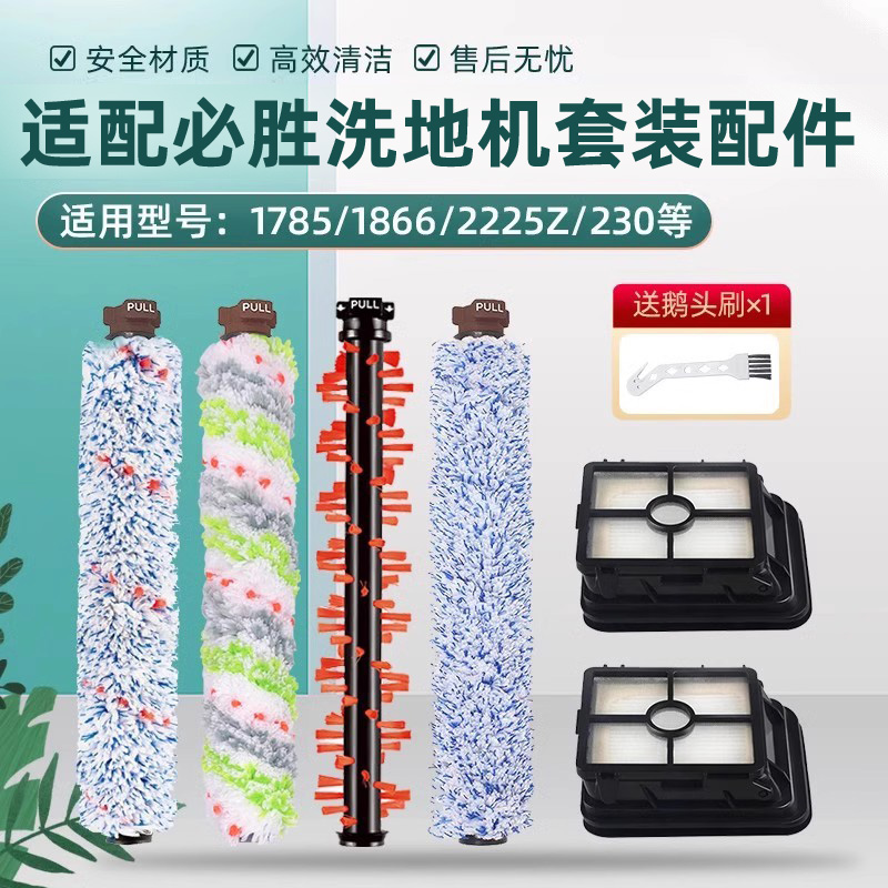 Bissell1/2/2.5代洗地机配件