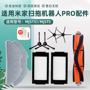 适用于小米米家扫拖2 PRO扫地机器人MJSTS1配件滚边刷拖布滤网