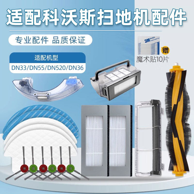 适配科沃斯扫地机器人配件DN55/33/520/36/9滤网滚边刷一次性抹布,生活电器,扫地机配件/耗材,淘宝优惠券,粉丝福利购,淘宝优惠卷