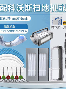 适配科沃斯扫地机器人配件DN55/33/520/36/9滤网滚边刷一次性抹布