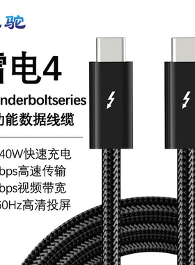 电驼雷电4数据线5pro连接线USB-C高清线适用苹果17/16/15手机雷雳音视频显示器电脑Mac Mini/Studio/Display