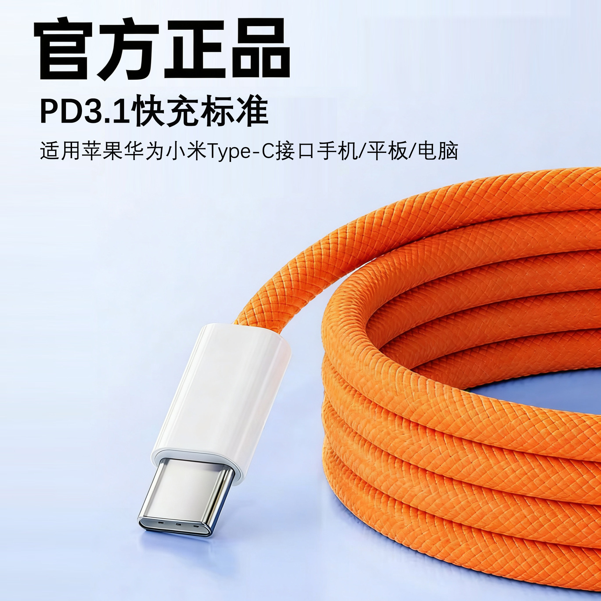 官方认证手机快充数据线typec编织适用于苹果iphone17/15手机平板电脑充电器线华为小米加长充电线闪充车载线