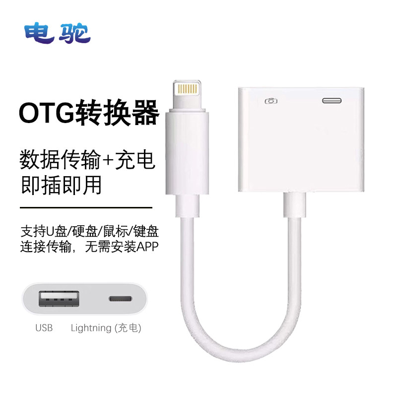 电驼OTG转接头转适用苹果17/16/14/13手机联接Ｕ盘iphone15/12转换器iPad平板电脑硬盘高速读取U盘转换器线,3C数码配件,手机数据线,淘宝优惠券,粉丝福利购,淘宝优惠卷