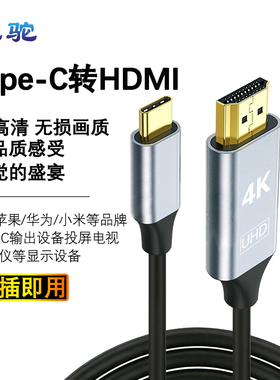 电驼Type-C手机转HDMI/DP/VGA投屏线高清音视频电视机电脑显示器