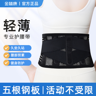 薄款 夏季 护腰带透气保暖护腰神器腰椎间盘男女士腰托 粉丝专享