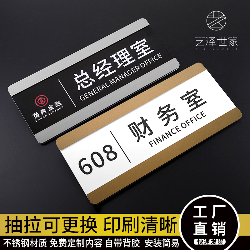 办公室门牌定制科室牌不锈钢标识牌总经理室会议室董事长室指示牌标牌定制教室门牌公司部门牌提示牌门牌定制