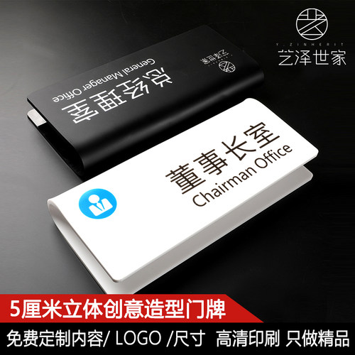 艺泽世家亚克力高端厚实门牌