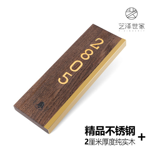 艺泽世家酒店宾馆包厢木质号码牌