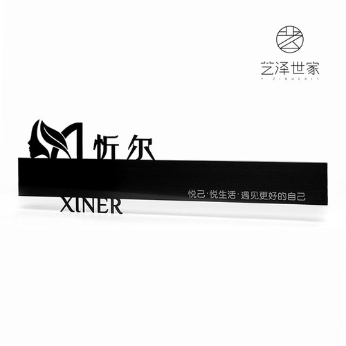 艺泽世家不锈钢定制logo房号牌