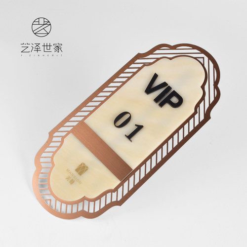 艺泽世家宾馆数字房号牌定制