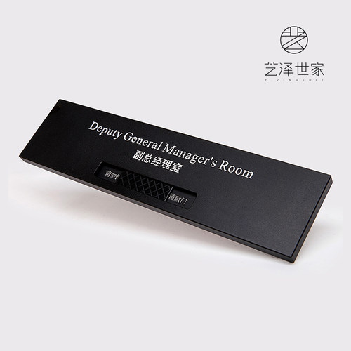 艺泽世家定制企业部办公室门牌