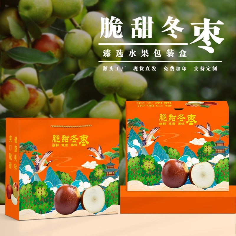 脆甜冬枣礼盒新款大荔冬枣空盒