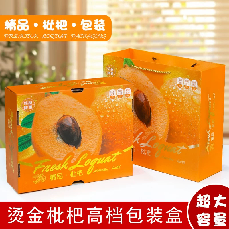 枇杷包装盒水果手提礼品盒空盒图片