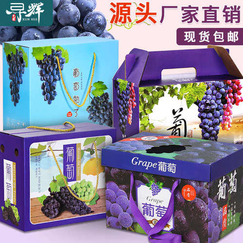 葡萄礼盒批发10斤空盒水果纸箱