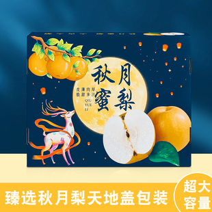 通用秋月蜜梨包装盒国风皇冠香酥梨子礼盒8-12枚通用水果手提空盒