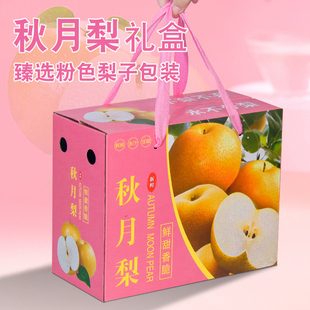 秋月梨包装盒礼盒翠冠梨鲜梨香梨礼品盒5-10斤装皇冠梨空盒子定制