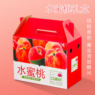 水蜜桃礼盒桃子包装盒简约水果通用礼品盒手提纸箱蟠桃油桃空盒子