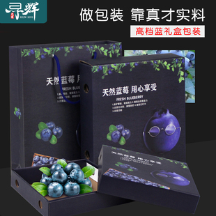 蓝莓礼盒包装盒高档带手提袋装1斤2斤蓝莓礼品盒批发水果空盒定制