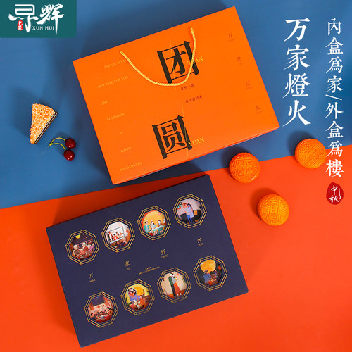 月饼礼盒包装盒批发高档6粒8粒礼冰皮月饼空盒中秋福利礼品盒定制 - 封面