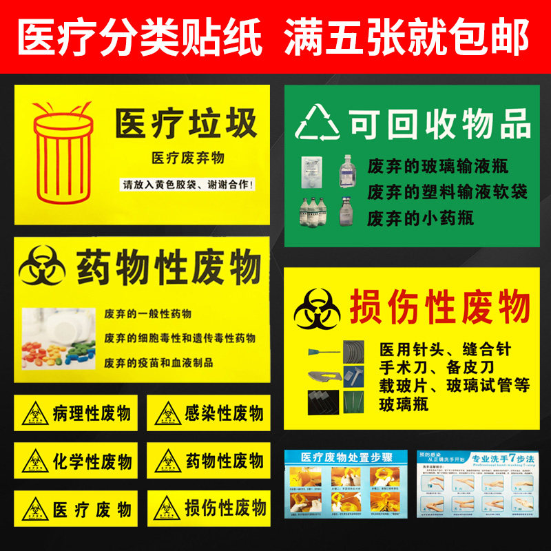 医疗废物标签医院垃圾桶分类贴纸物标识牌感染损伤化学性标志标签