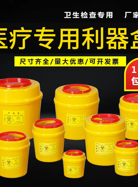 医院诊所一次性利器盒锐器盒1L黄色2升垃圾桶8针头15医废5回收3L