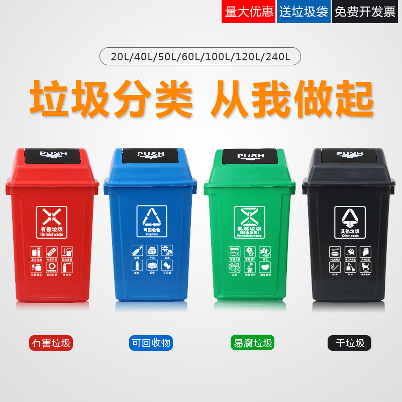 浙江带盖垃圾分类垃圾桶厨余可回收有害易腐其他北京20升40L大60-封面