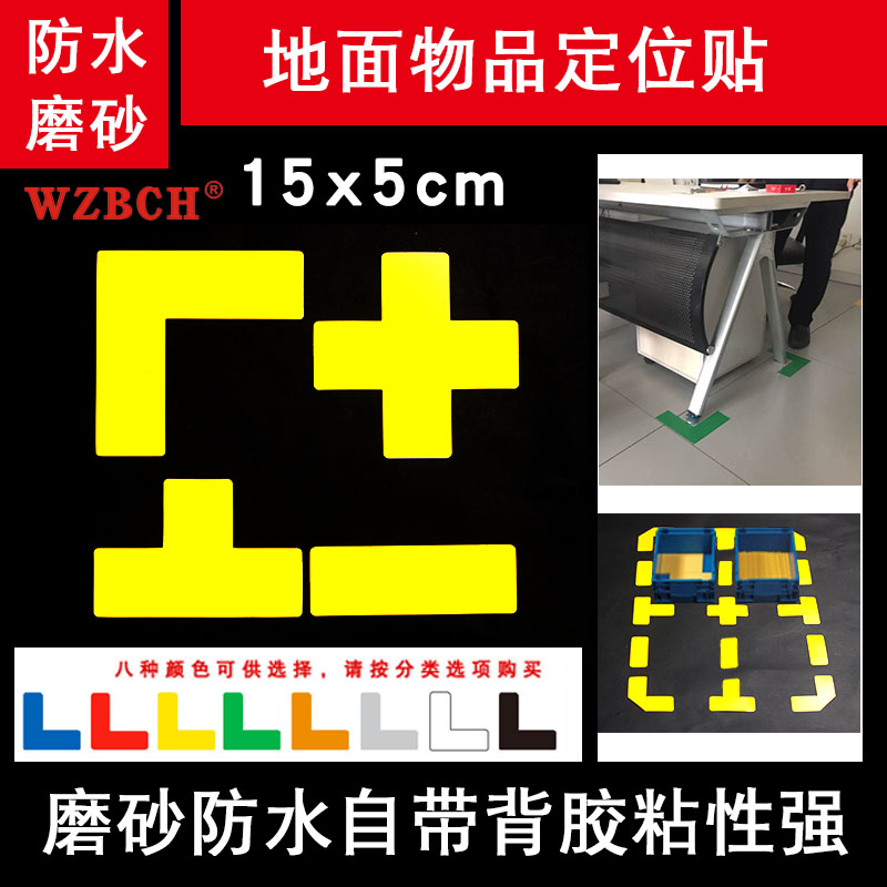 地面定位贴6s物品标识车间管理