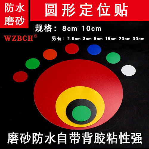 工厂车间圆形管理虚线开闭定位贴