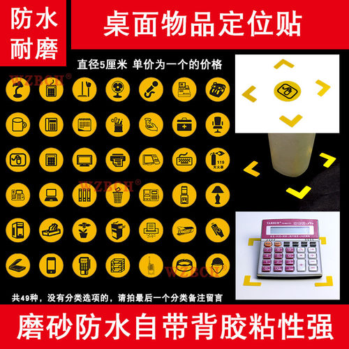 办公室不干胶管理标签5cm定位贴