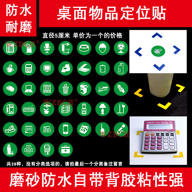 物品标签绿色车间办公桌定位贴