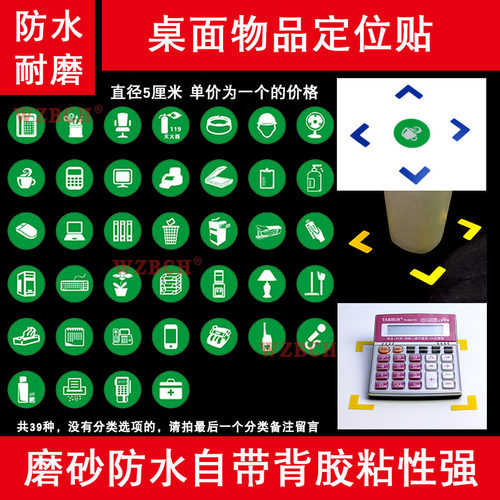 物品标签绿色车间办公桌定位贴