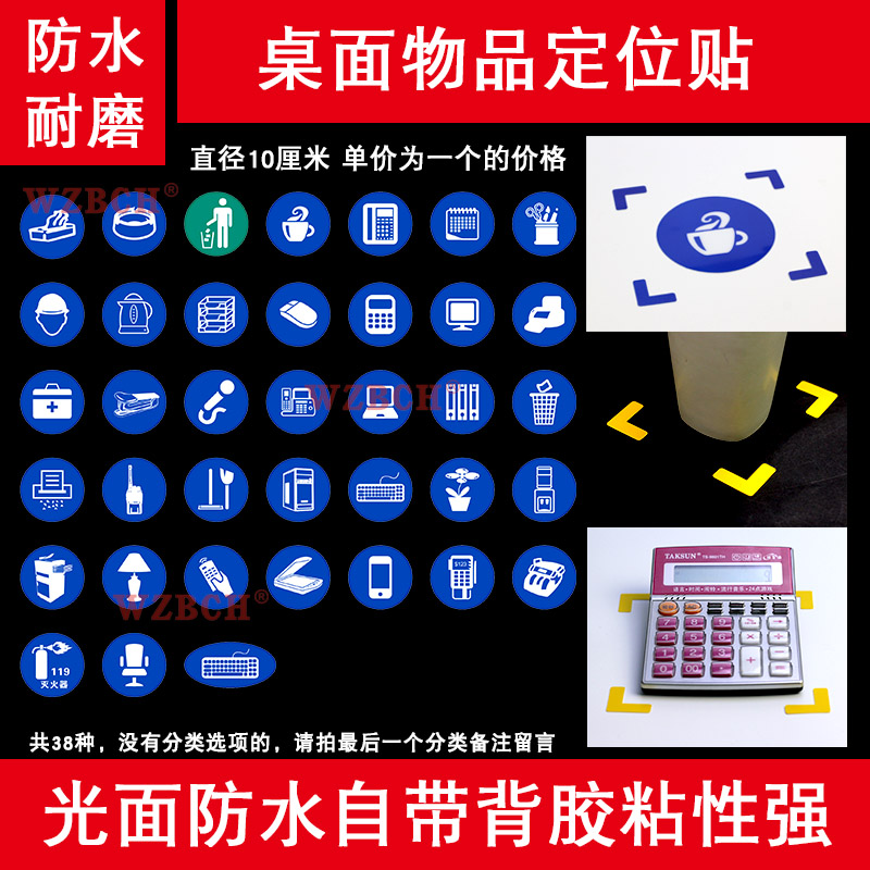 10cm桌面物品定位贴定制标识5S6S