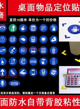 物品定位贴桌面物品定位定置标识6S管理标志标签5S定位贴10cm蓝色办公桌面定位贴物品定位标识6s定位贴定置贴