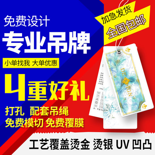 艺作吊牌衣服价格标签牌领标