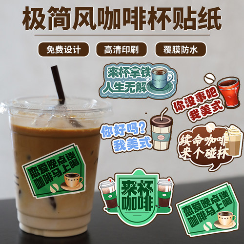 咖啡杯不干胶贴纸定制