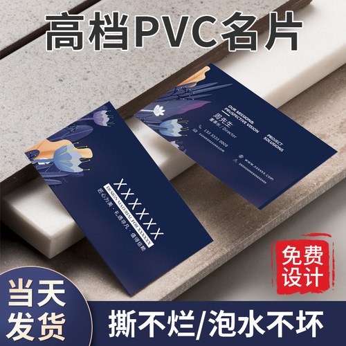 高档名片pvc名片定制免费设计