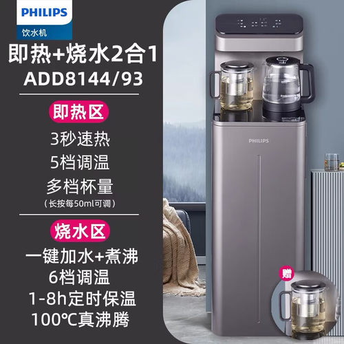 飞利浦茶吧机即热式下置水桶