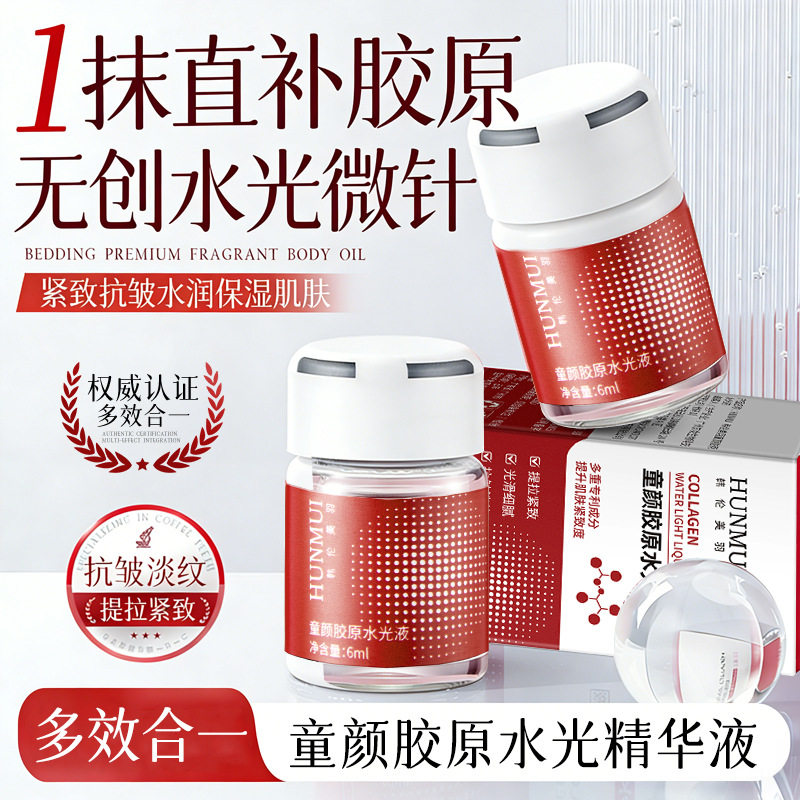 韩伦美羽童颜胶原水光液全脸补水淡纹紧致提升细嫩抗皱嫩肤保湿