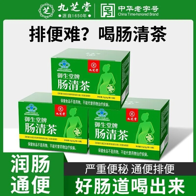 九芝堂改善胃肠道功能肠清茶润肠