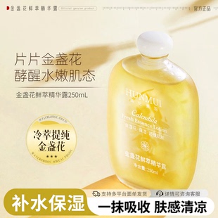 韩伦美羽金盏花鲜萃精华露250ml补水保湿 舒缓肌肤爽肤水滋养肌肤